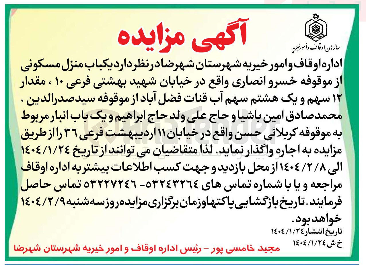 تصویر کوچک آگهی اجاره یکباب منزل مسکونی 
