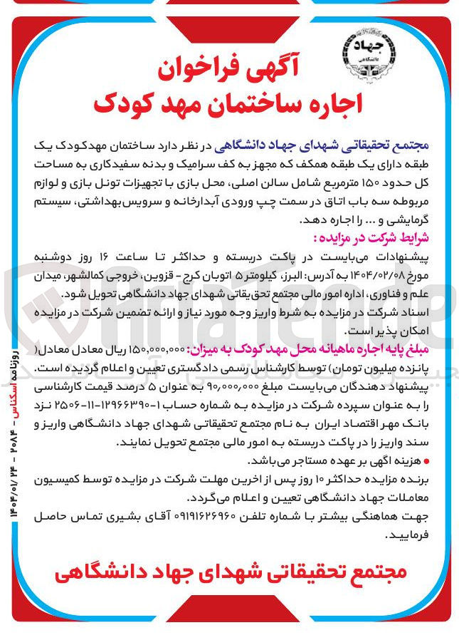 تصویر کوچک آگهی اجاره ساختمان مهد کودک 