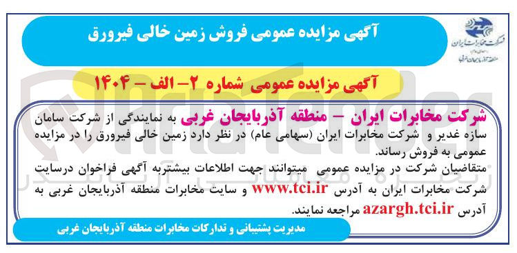تصویر کوچک آگهی فروش زمین خالی