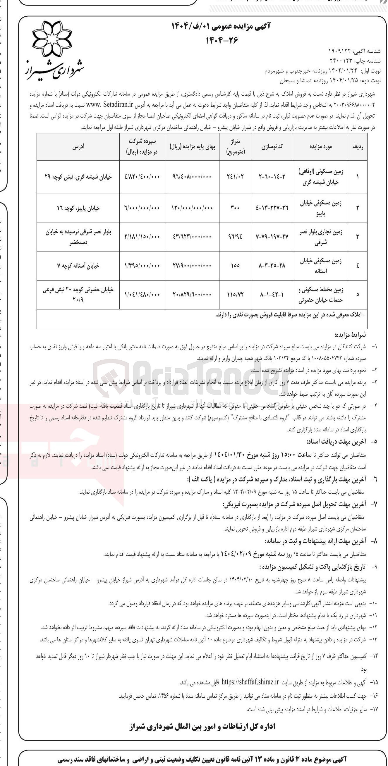 تصویر کوچک آگهی فروش املاک در 5 ردیف با کاربری مسکونی، تجاری، خدمات