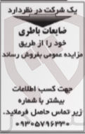 تصویر کوچک آگهی فروش ضایعات باطری