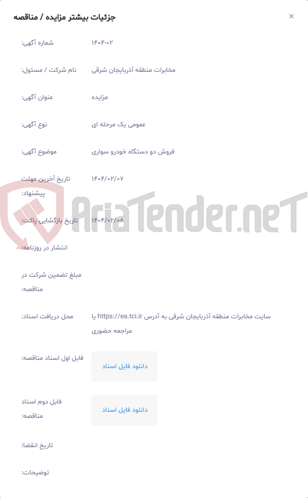 تصویر کوچک آگهی فروش دو دستگاه خودرو سواری