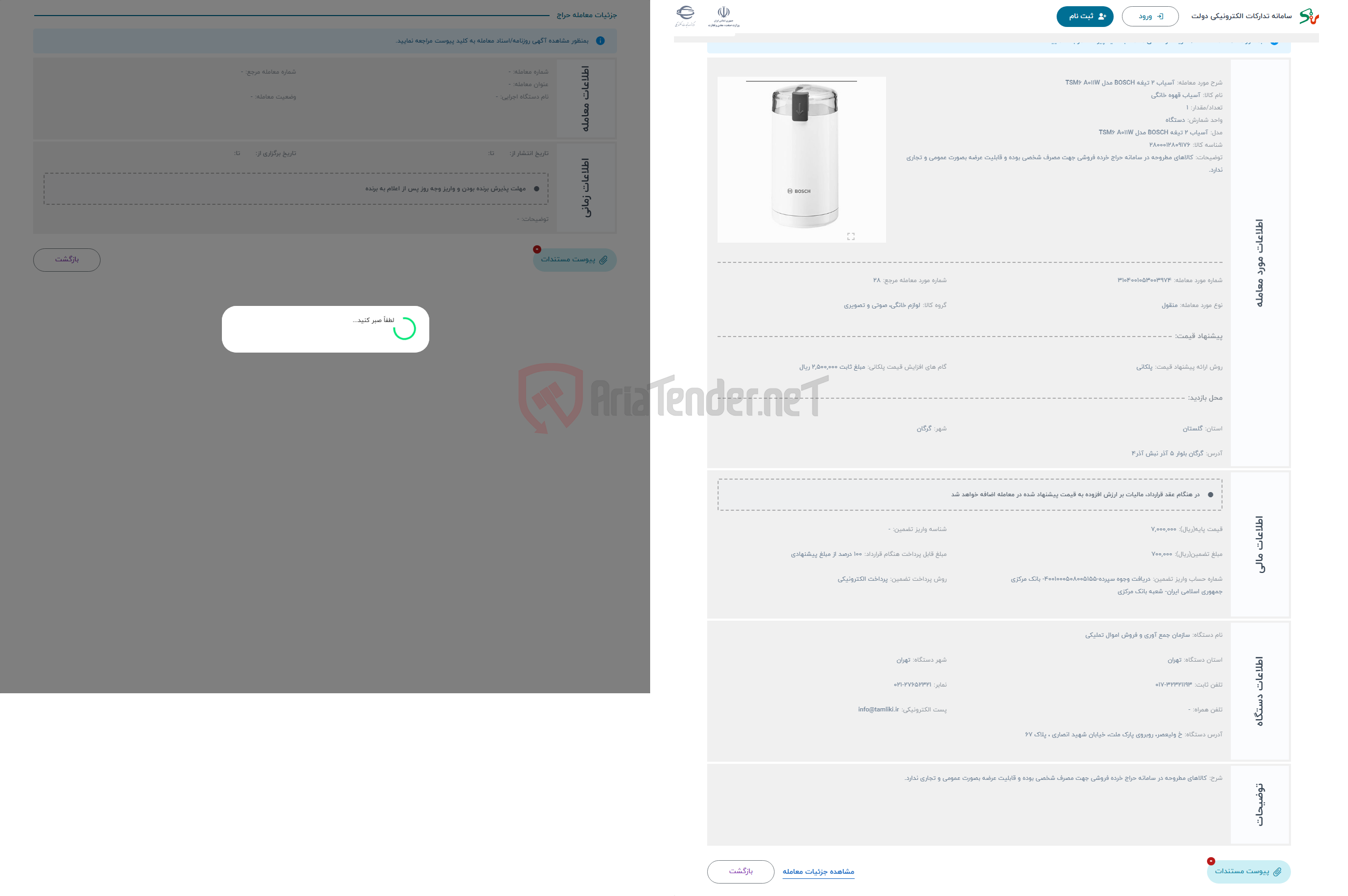 تصویر کوچک آگهی حراج آسیاب 2 تیغه BOSCH مدل TSM6 A011W