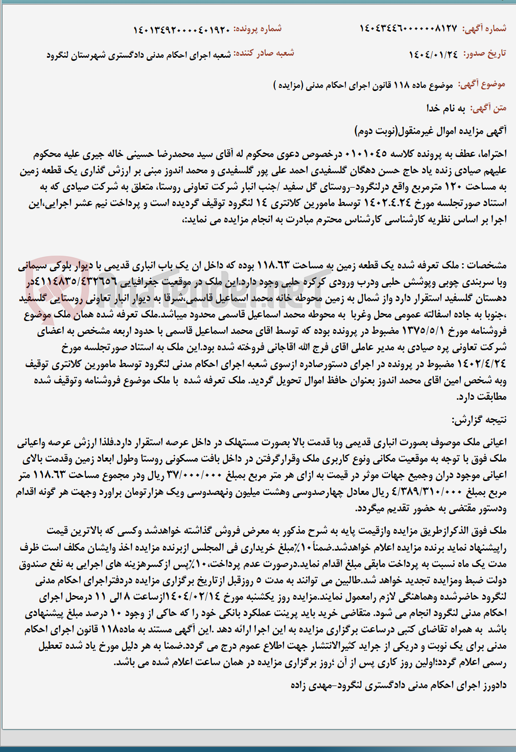تصویر کوچک آگهی موضوع ماده 118 قانون اجرای احکام مدنی (مزایده )