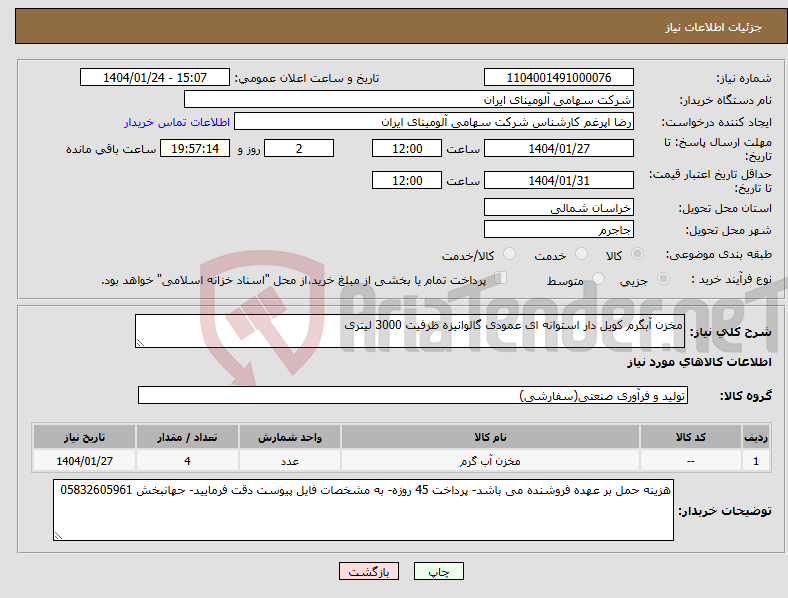 تصویر کوچک آگهی نیاز انتخاب تامین کننده-مخزن آبگرم کویل دار استوانه ای عمودی گالوانیزه ظرفیت 3000 لیتری