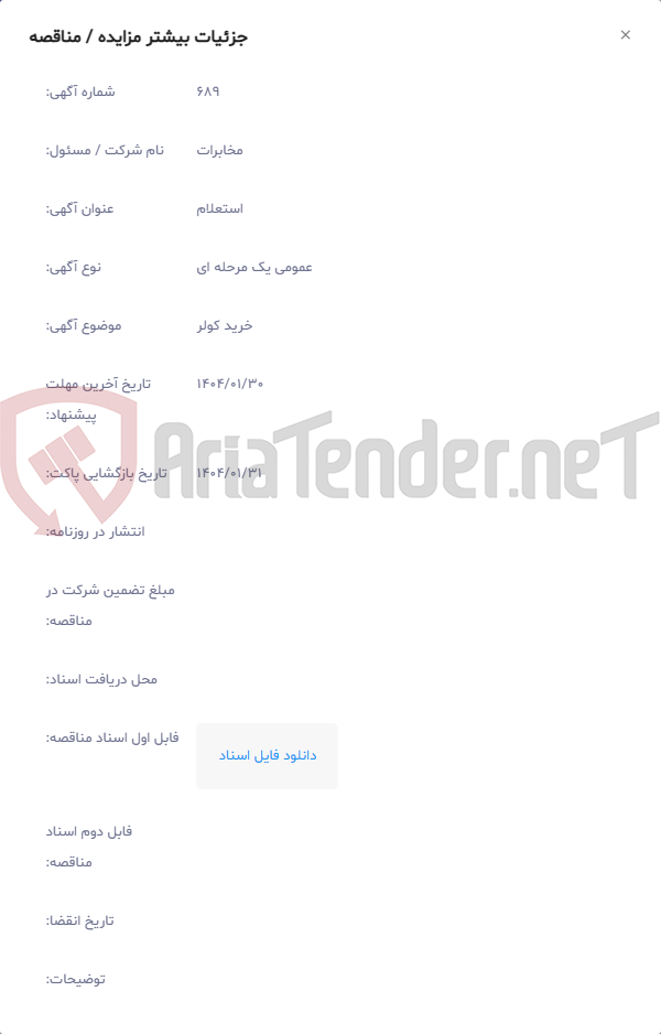 تصویر کوچک آگهی خرید کولر