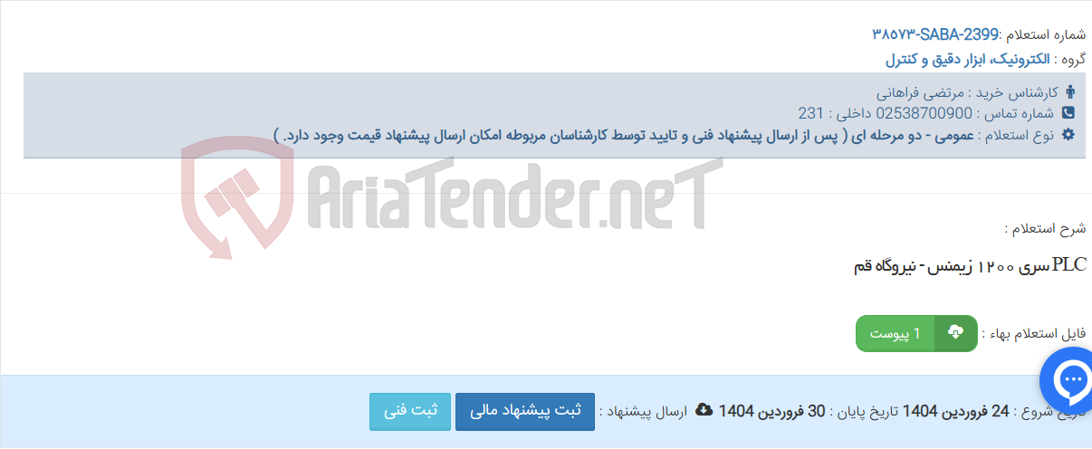 تصویر کوچک آگهی PLC سری ١٢٠٠ زیمنس - نیروگاه قم