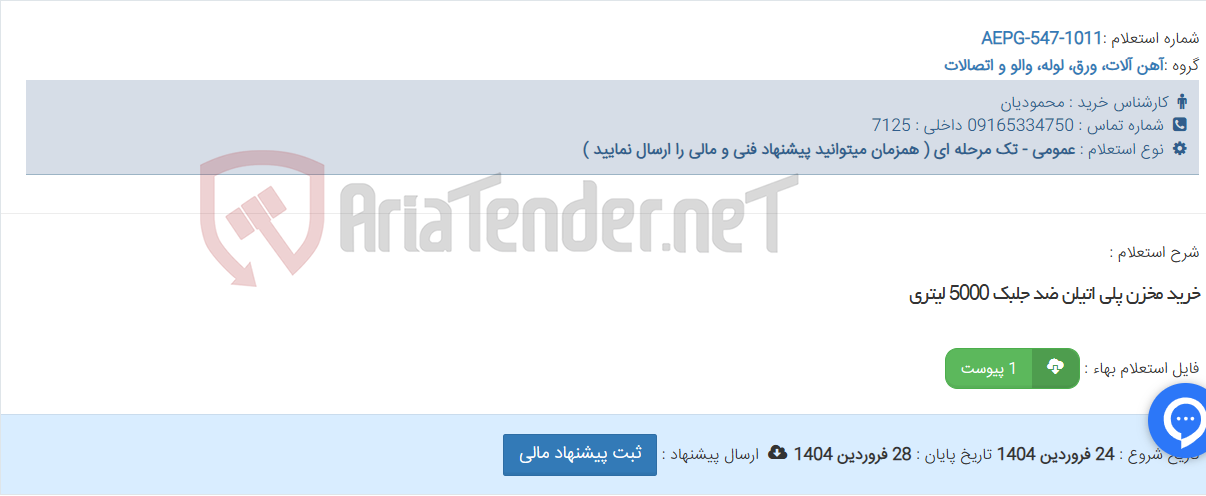 تصویر کوچک آگهی خرید مخزن پلی اتیلن ضد جلبک 5000 لیتری