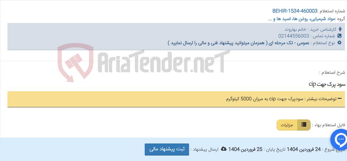 تصویر کوچک آگهی سود پرک جهت cip