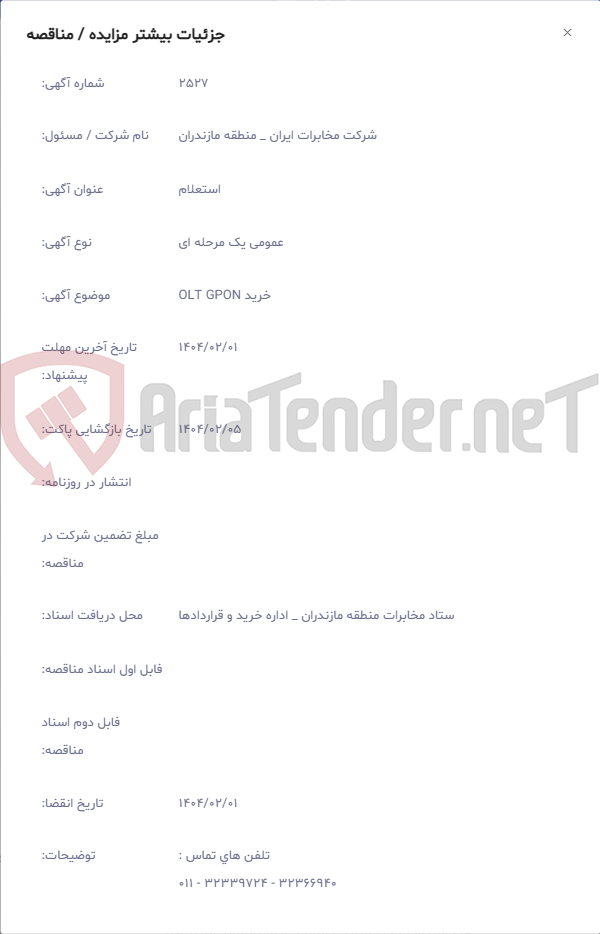 تصویر کوچک آگهی خرید OLT GPON