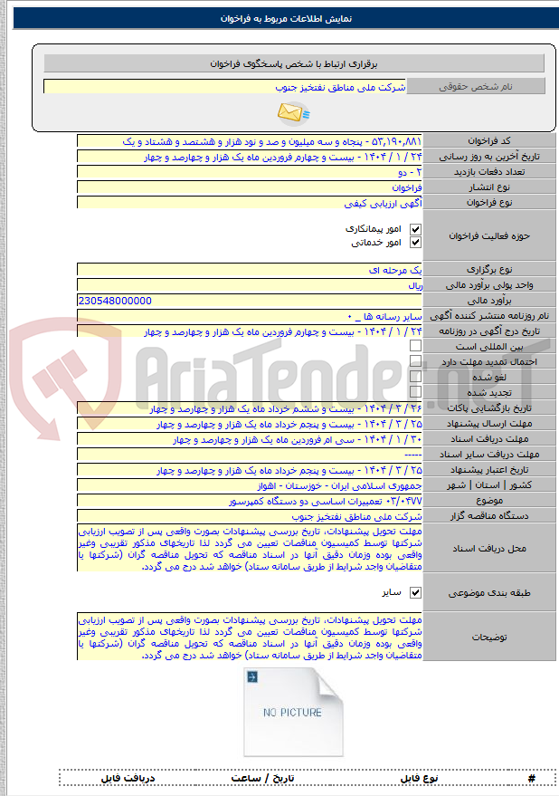 تصویر کوچک آگهی ۰۳/۰۴۷۷ تعمییرات اساسی دو دستگاه کمپرسور