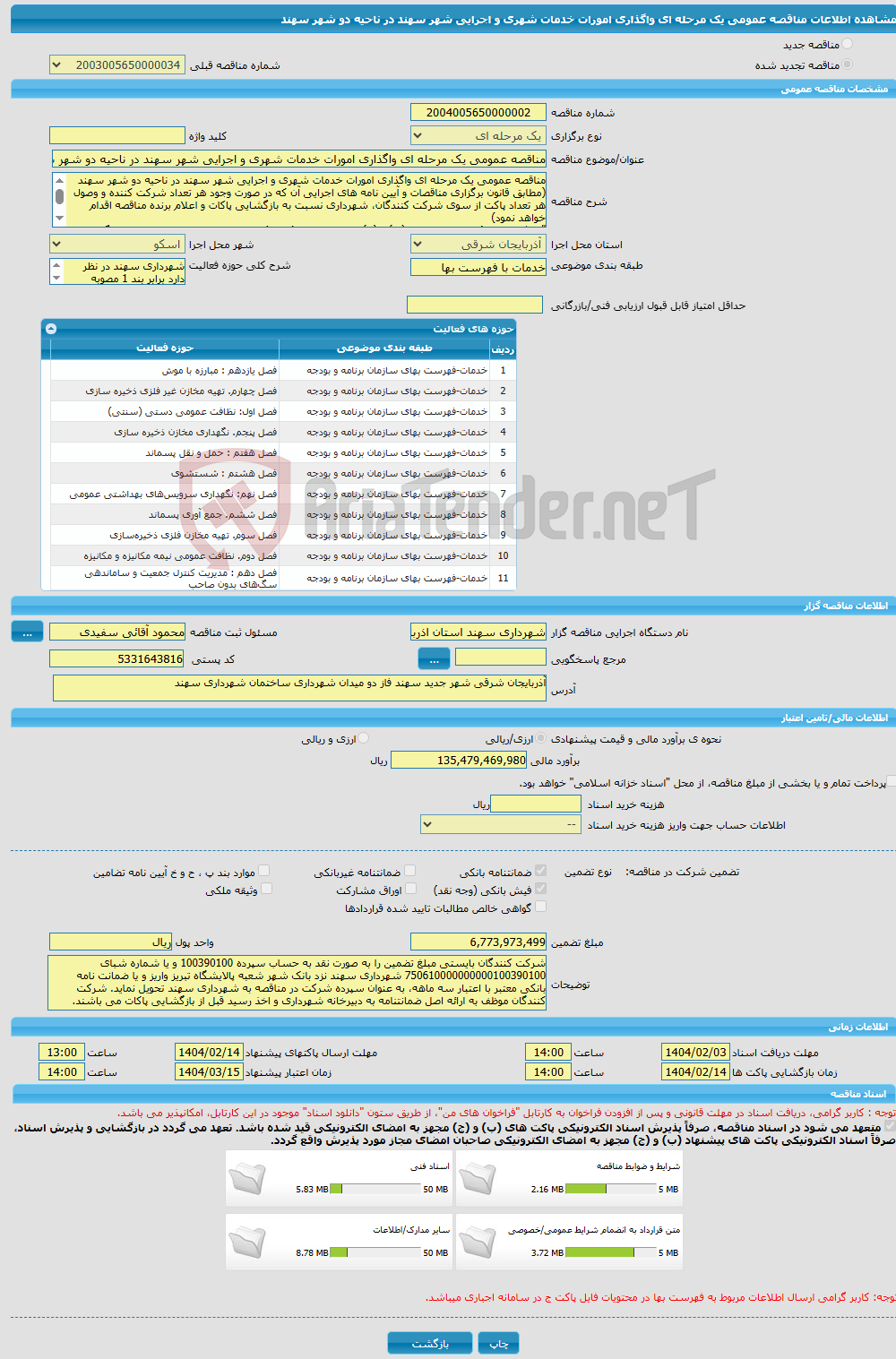 تصویر کوچک آگهی مناقصه عمومی یک مرحله ای واگذاری امورات خدمات شهری و اجرایی شهر سهند در ناحیه دو شهر سهند 