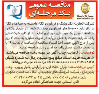 تصویر کوچک آگهی ۵۰۰۰۰۰ متر فیبرنوری