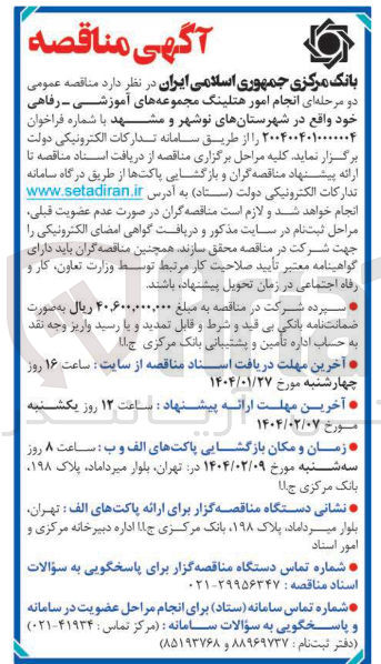تصویر کوچک آگهی  انجام امور هتلینگ مجموعه های آموزشی - رفاهی