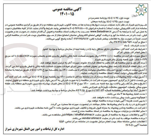 تصویر کوچک آگهی  عملیات مرمت دیوارها و جداره ها در محله