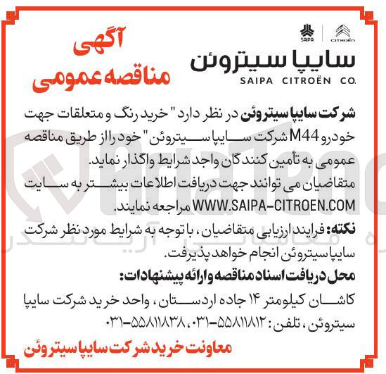 تصویر کوچک آگهی خرید رنگ و متعلقات جهت خودرو M44 