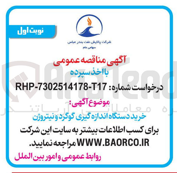تصویر کوچک آگهی خرید دستگاه اندازه گیری گوگرد و نیتروژن 
