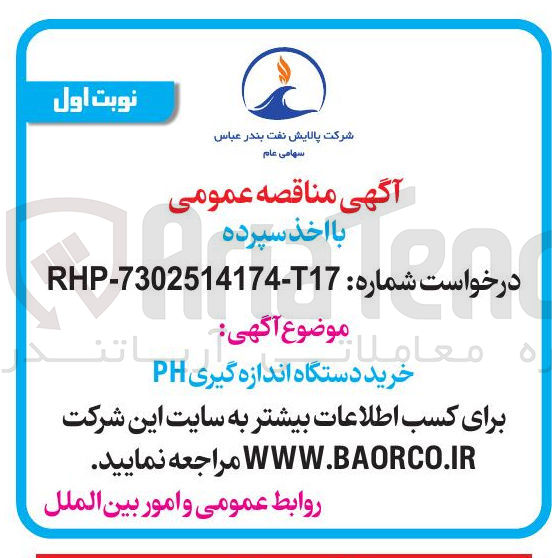 تصویر کوچک آگهی خرید دستگاه اندازه گیری PH
