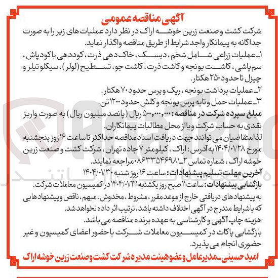 تصویر کوچک آگهی عملیات برداشت یونجه ریک و پرس حدود ۷۰ هکتار 
