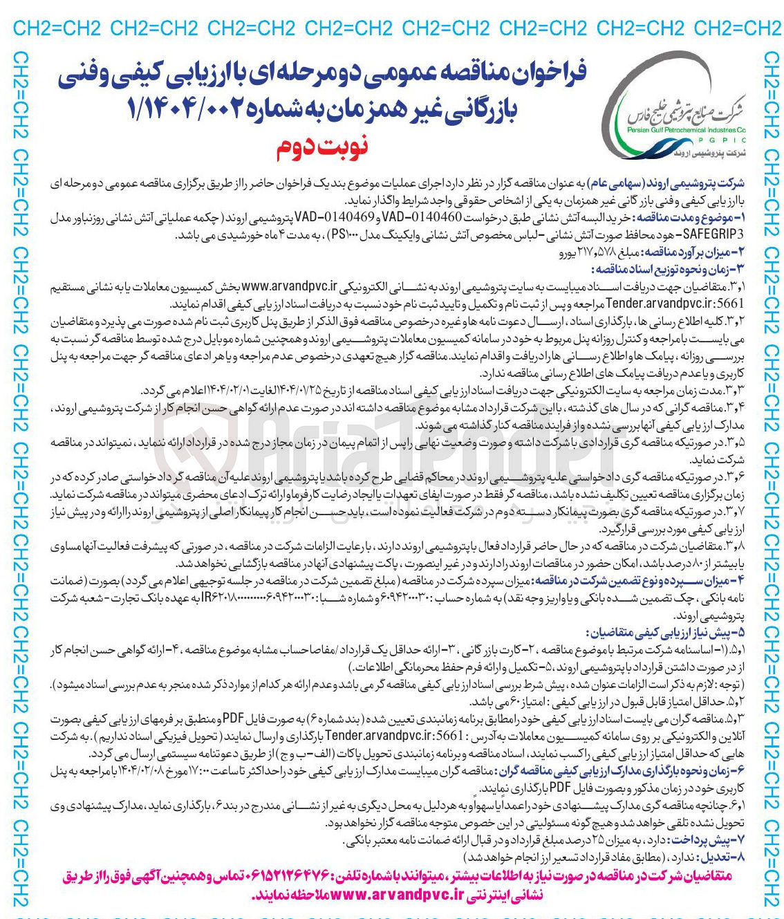 تصویر کوچک آگهی خرید البسه آتش نشانی - چکمه عملیاتی آتش نشانی روزنباور مدل SAFEGRIP3 - هود محافظ صورت آتش نشانی لباس مخصوص آتش نشانی وایکینگ مدل PS۱۰۰۰ 