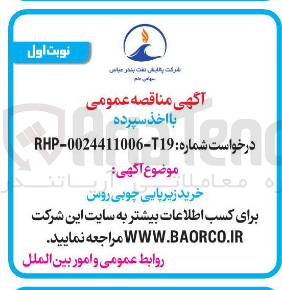 تصویر کوچک آگهی خرید زیر پایی چوبی روس