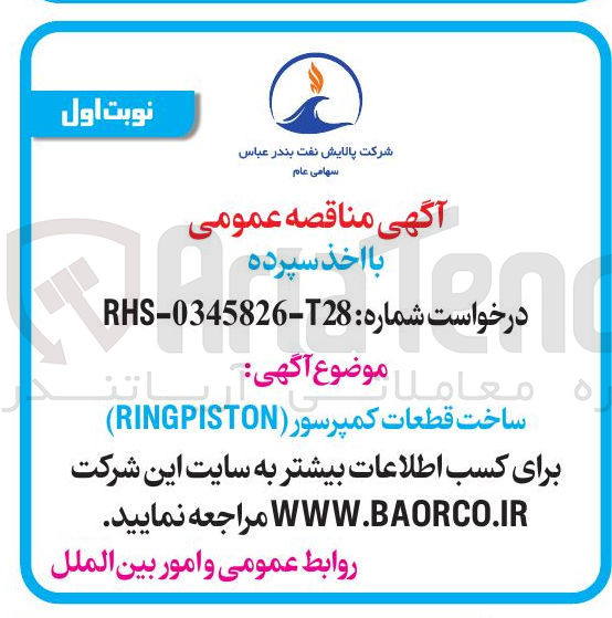 تصویر کوچک آگهی  ساخت قطعات کمپرسور ( RINGPISTON )