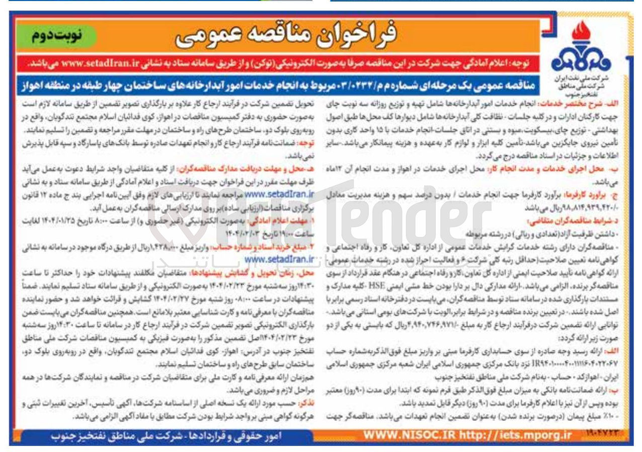 تصویر کوچک آگهی  انجام خدمات امور آبدارخانه های ساختمان چهار طبقه