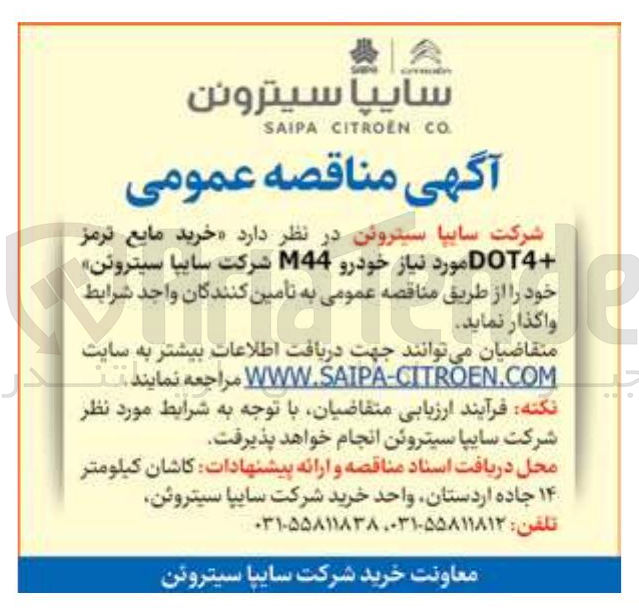 تصویر کوچک آگهی خرید مایع ترمز + DOT4 مورد نیاز خودرو M44 