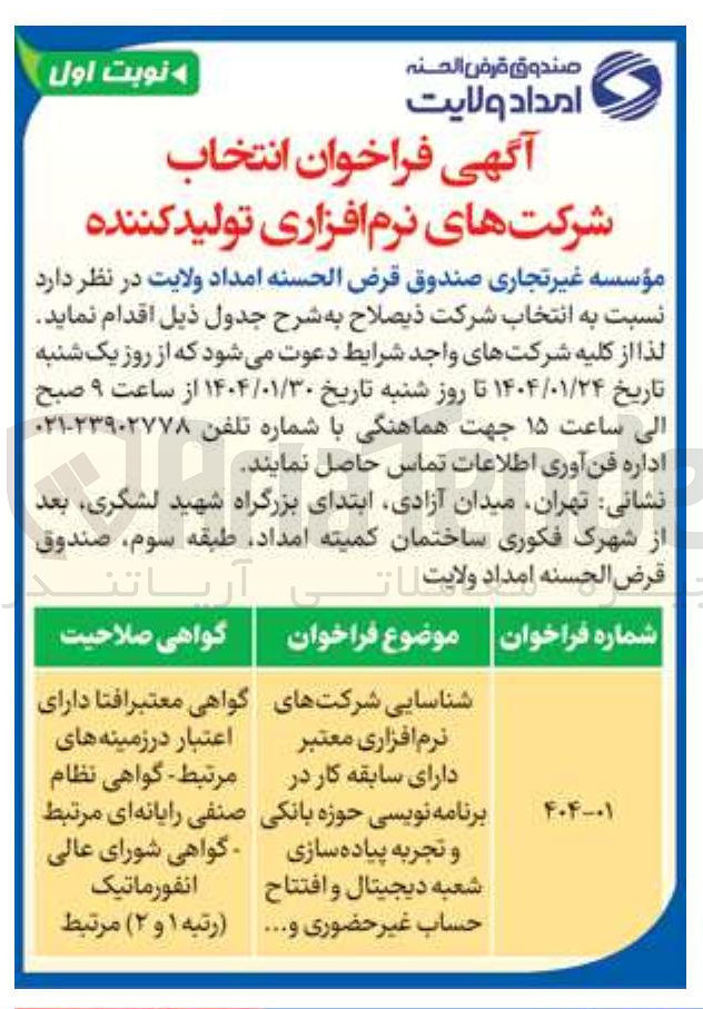 تصویر کوچک آگهی شرکتهای نرم افزاری تولید کننده 
