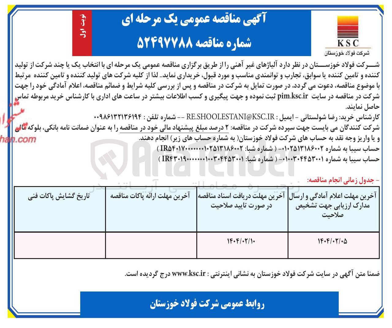 تصویر کوچک آگهی  آلیاژهای غیر آهنی