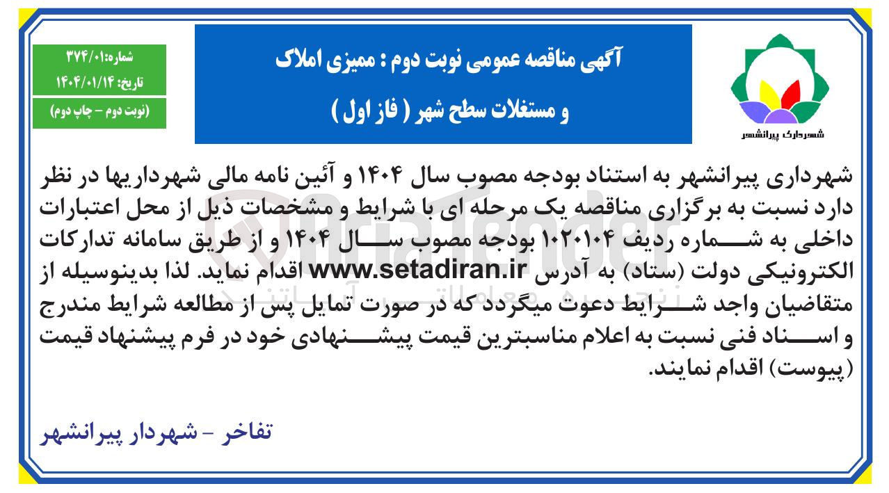 تصویر کوچک آگهی ممیزی املاک 