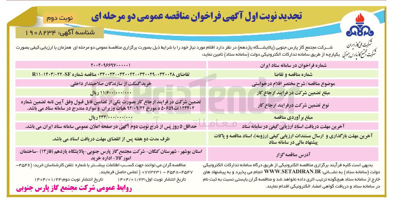 تصویر کوچک آگهی خرید گسکت
