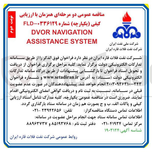 تصویر کوچک آگهی NAVIGATION DVOR SYSTEM ASSISTANCE 
