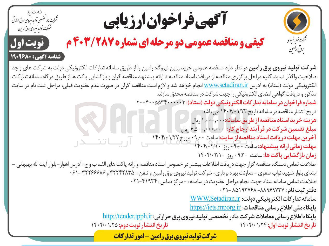 تصویر کوچک آگهی خرید رزین
