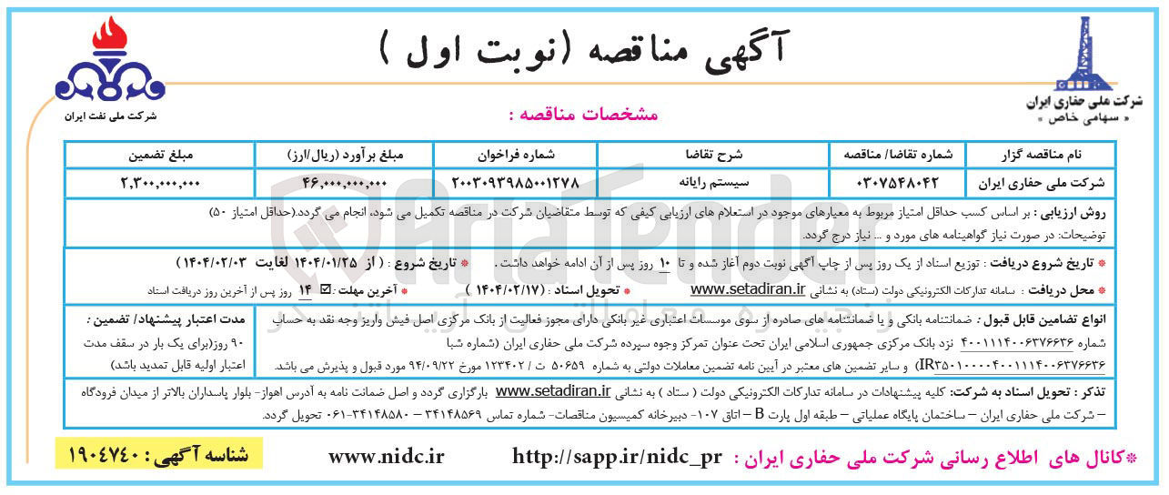 تصویر کوچک آگهی سیستم رایانه 
