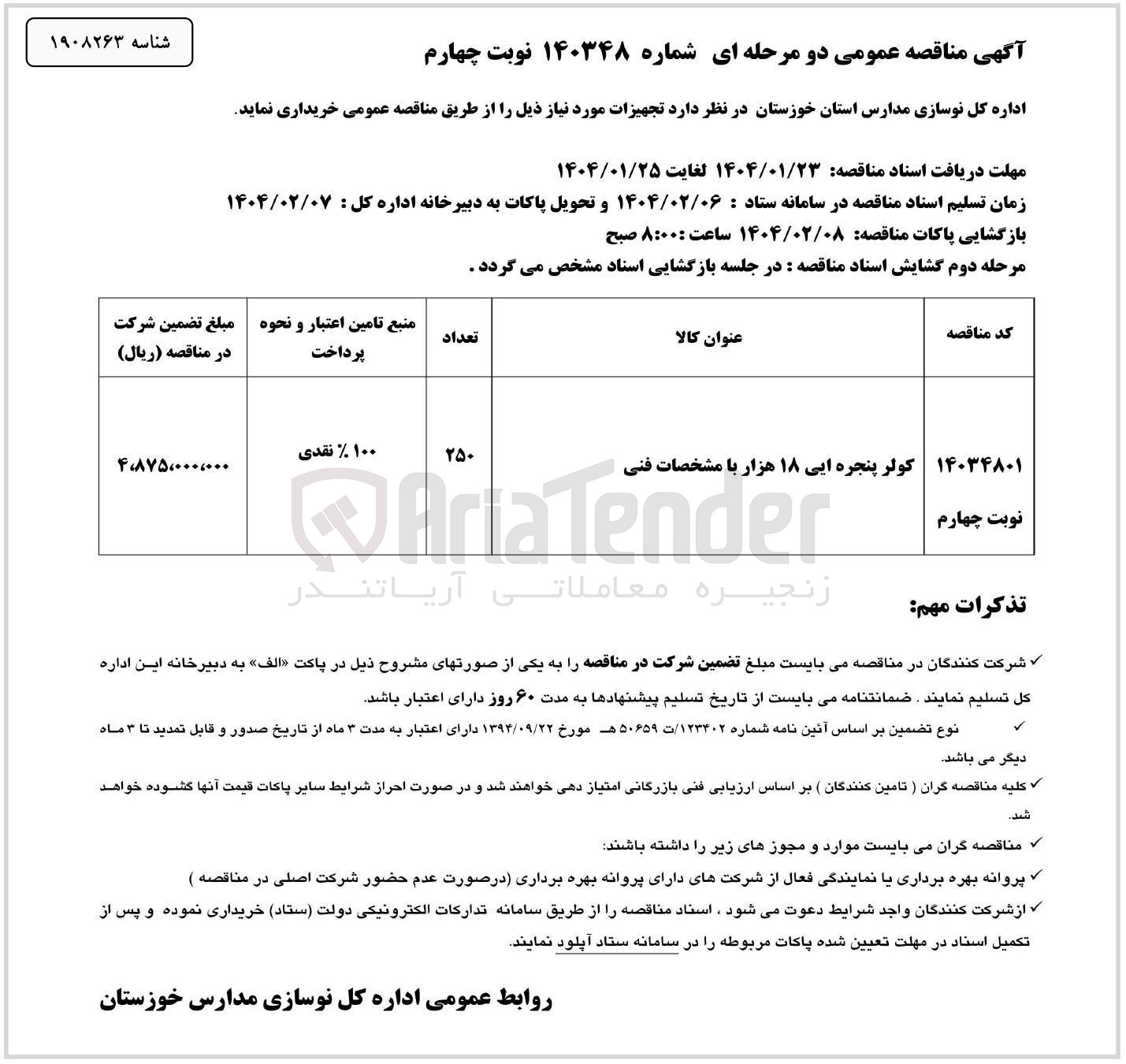 تصویر کوچک آگهی خرید کولر پنجره ایی ۱۸ هزار