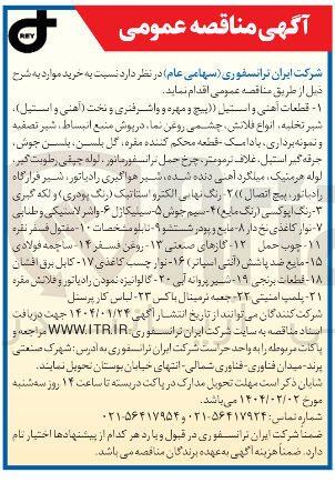 تصویر کوچک آگهی گالوانیزه نمودن رادیاتور و فلانش مقره
