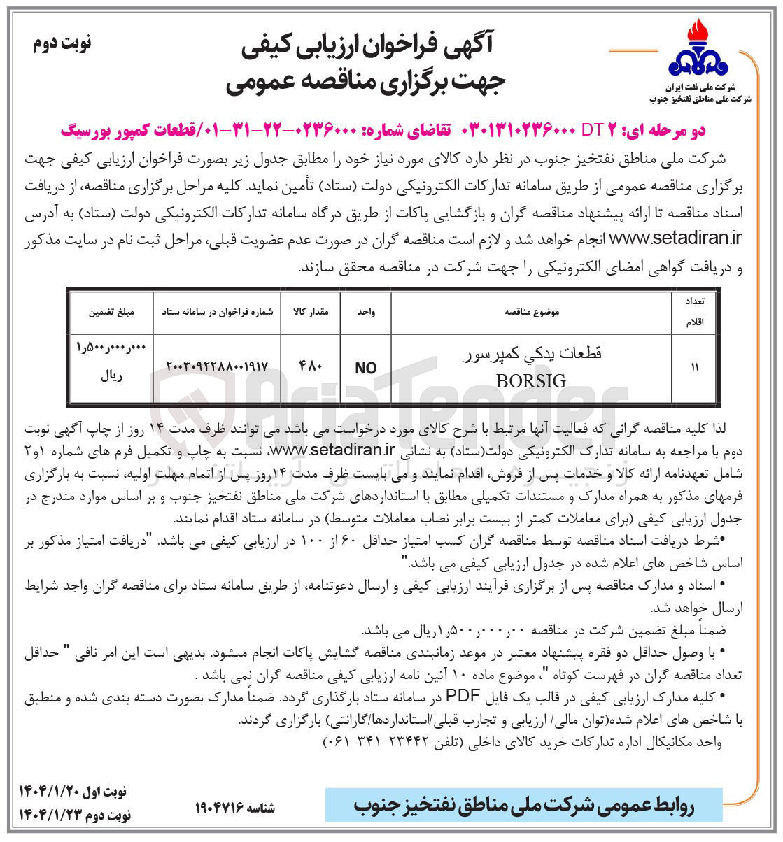 تصویر کوچک آگهی خرید قطعات يدكي كمپرسور BORSIG 