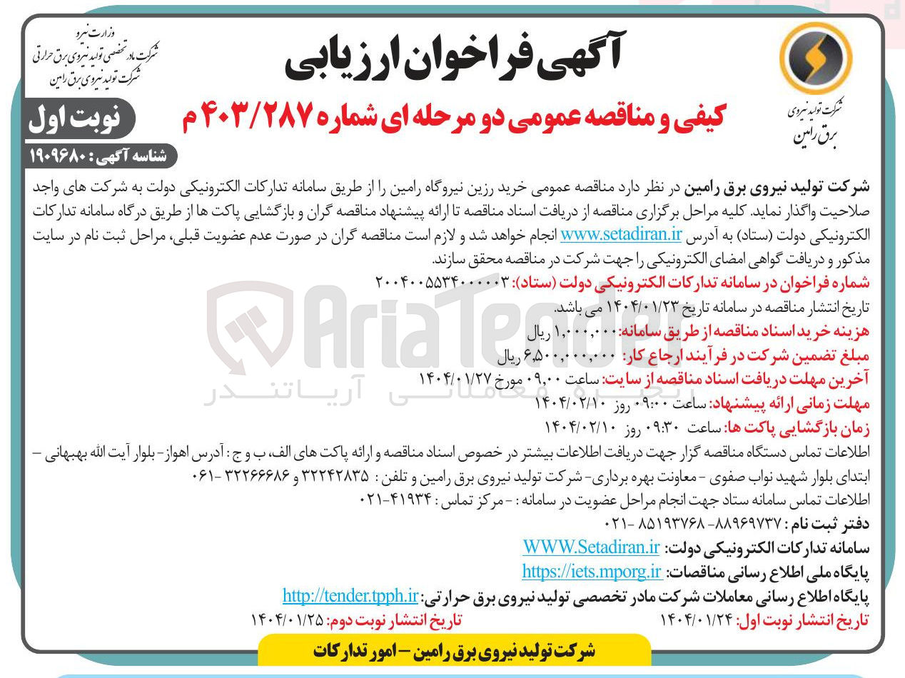 تصویر کوچک آگهی خرید رزین