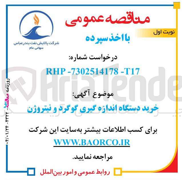 تصویر کوچک آگهی خرید دستگاه اندازه گیری گوگرد و نیتروژن 
