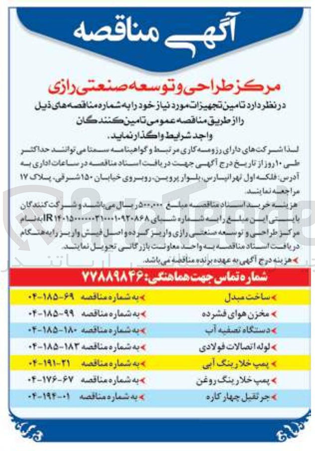 تصویر کوچک آگهی تامین پمپ خلا رینگ آبی