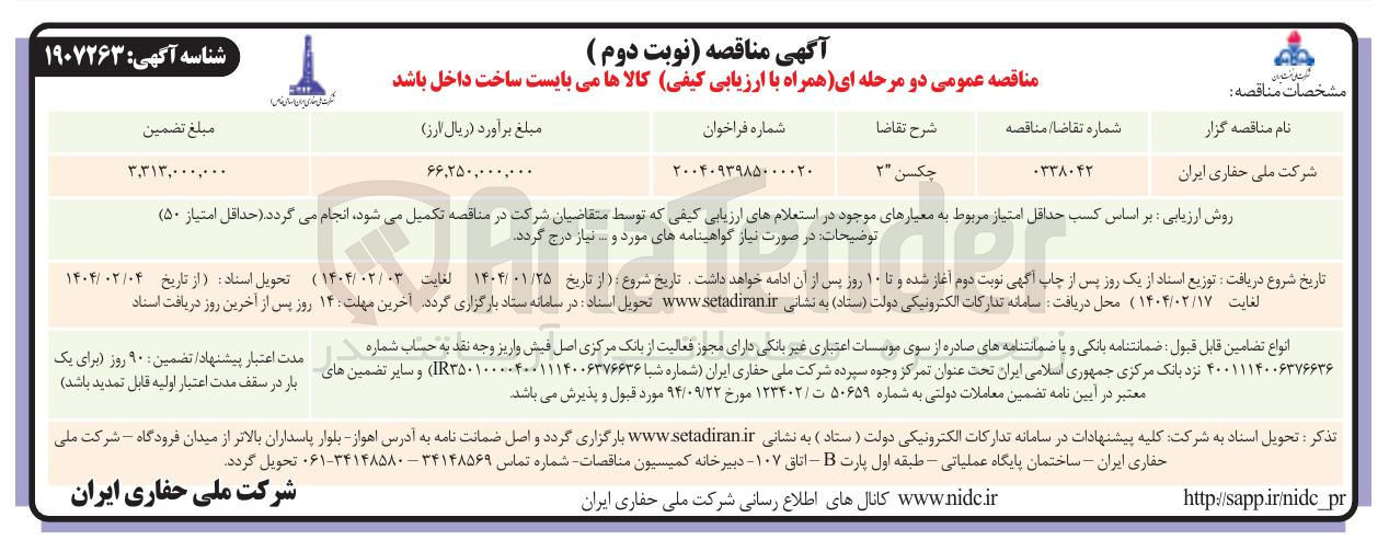 تصویر کوچک آگهی چکسن 2