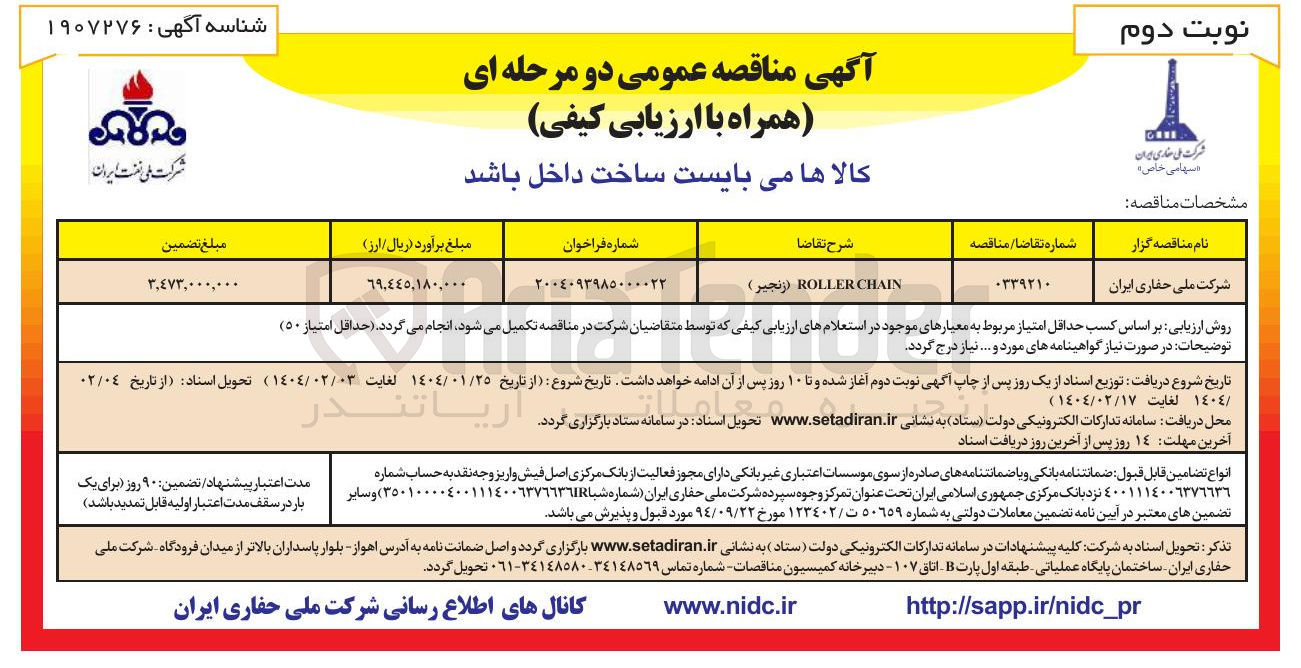 تصویر کوچک آگهی CHAIN ROLLER ( زنجیر ) 
