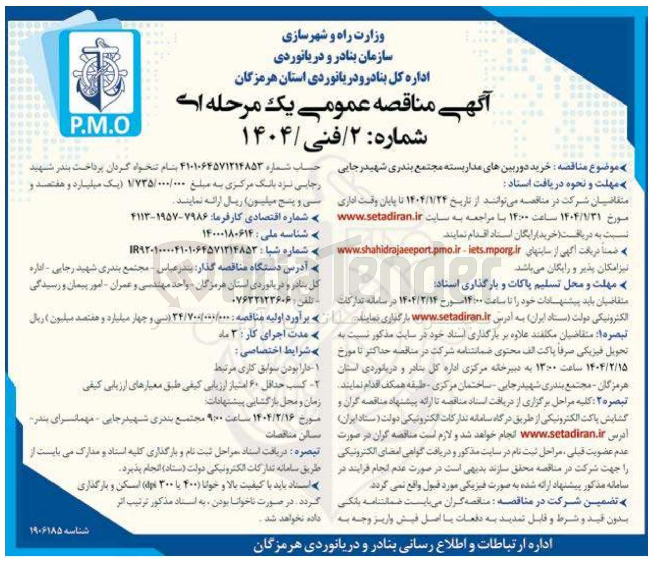 تصویر کوچک آگهی خرید دوربینهای مداربسته