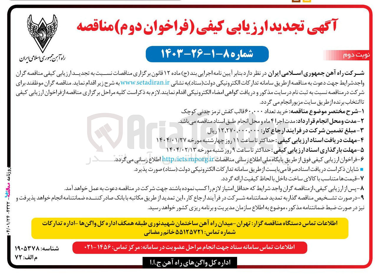 تصویر کوچک آگهی خرید تعداد ۶۰۰ قالب کفش ترمز چدنی کوچک 