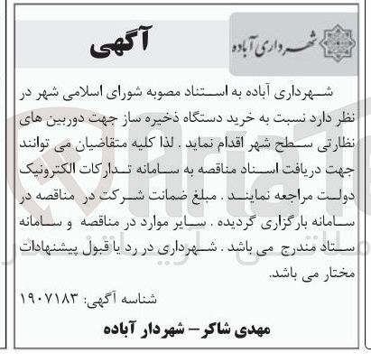 تصویر کوچک آگهی خرید دستگاه ذخیره ساز جهت دوربین های نظارتی سطح شهر
