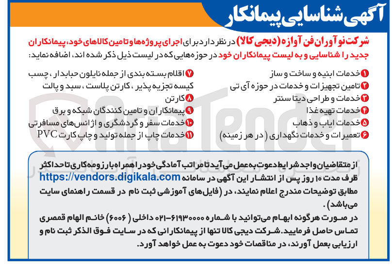 تصویر کوچک آگهی خدمات تهیه غذا 
