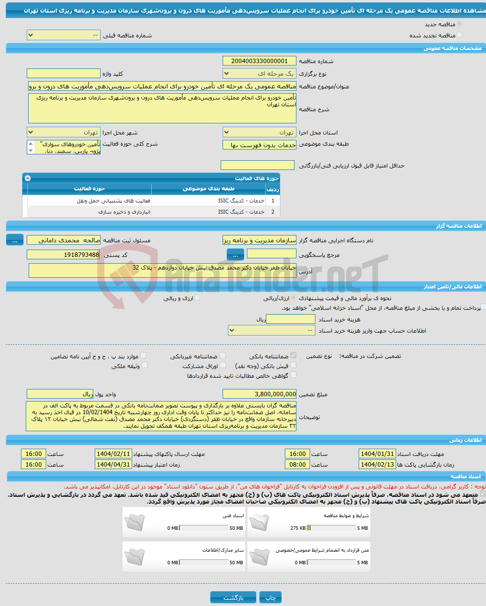 تصویر کوچک آگهی مناقصه عمومی یک مرحله ای تأمین خودرو برای انجام عملیات سرویس‌دهی مأموریت های درون و برون‌شهری سازمان مدیریت و برنامه ریزی استان تهران 