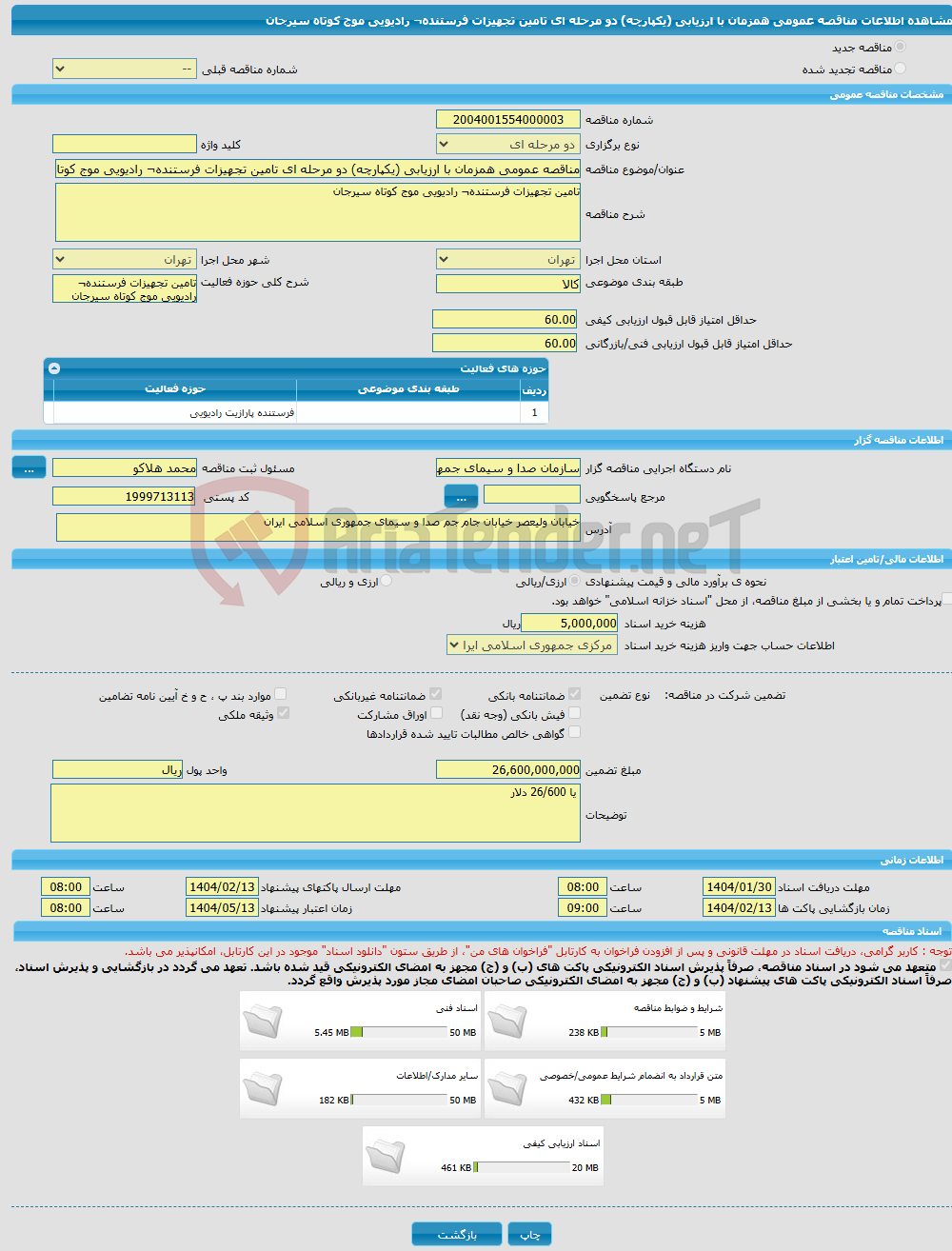 تصویر کوچک آگهی مناقصه عمومی همزمان با ارزیابی (یکپارچه) دو مرحله ای تامین تجهیزات فرستنده¬ رادیویی موج کوتاه سیرجان