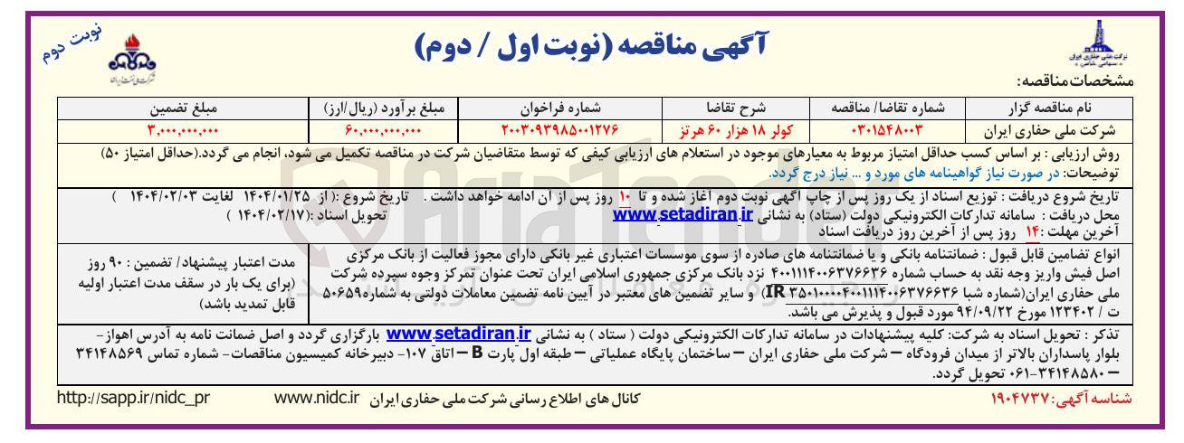 تصویر کوچک آگهی کولر ۱۸ هزار ۶۰ هرتز 

